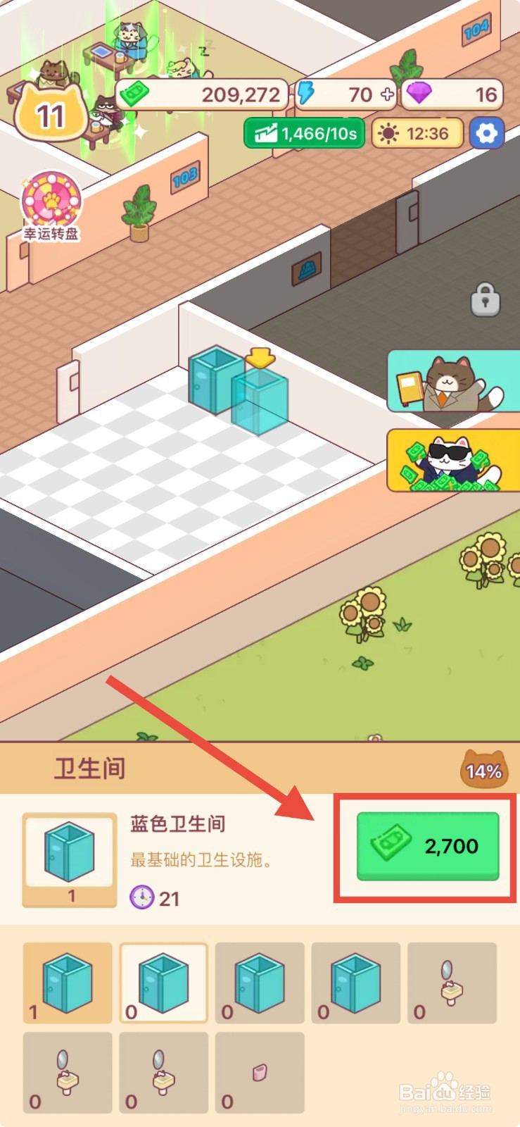 搬砖之王建造蓝色卫生间的方法