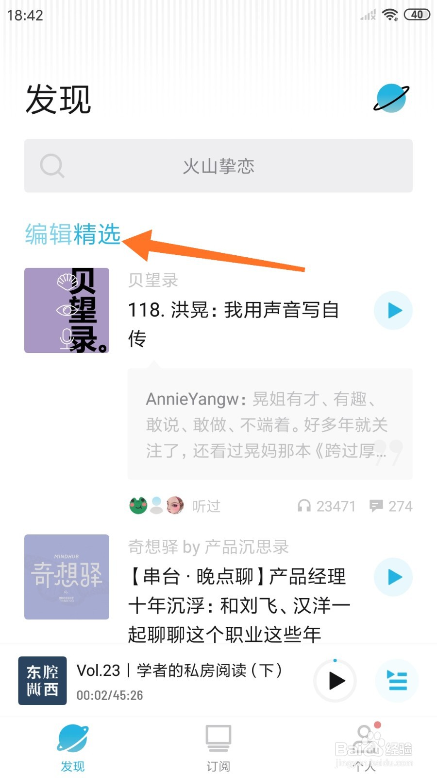 小宇宙中如何查看虚拟偶像