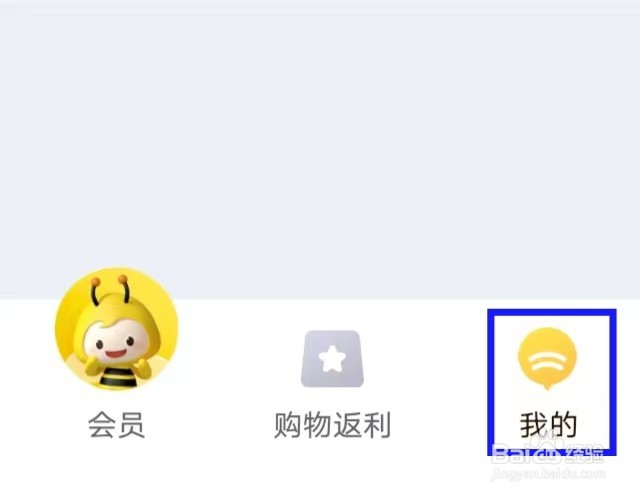 蜂助手怎么查看隐私政策
