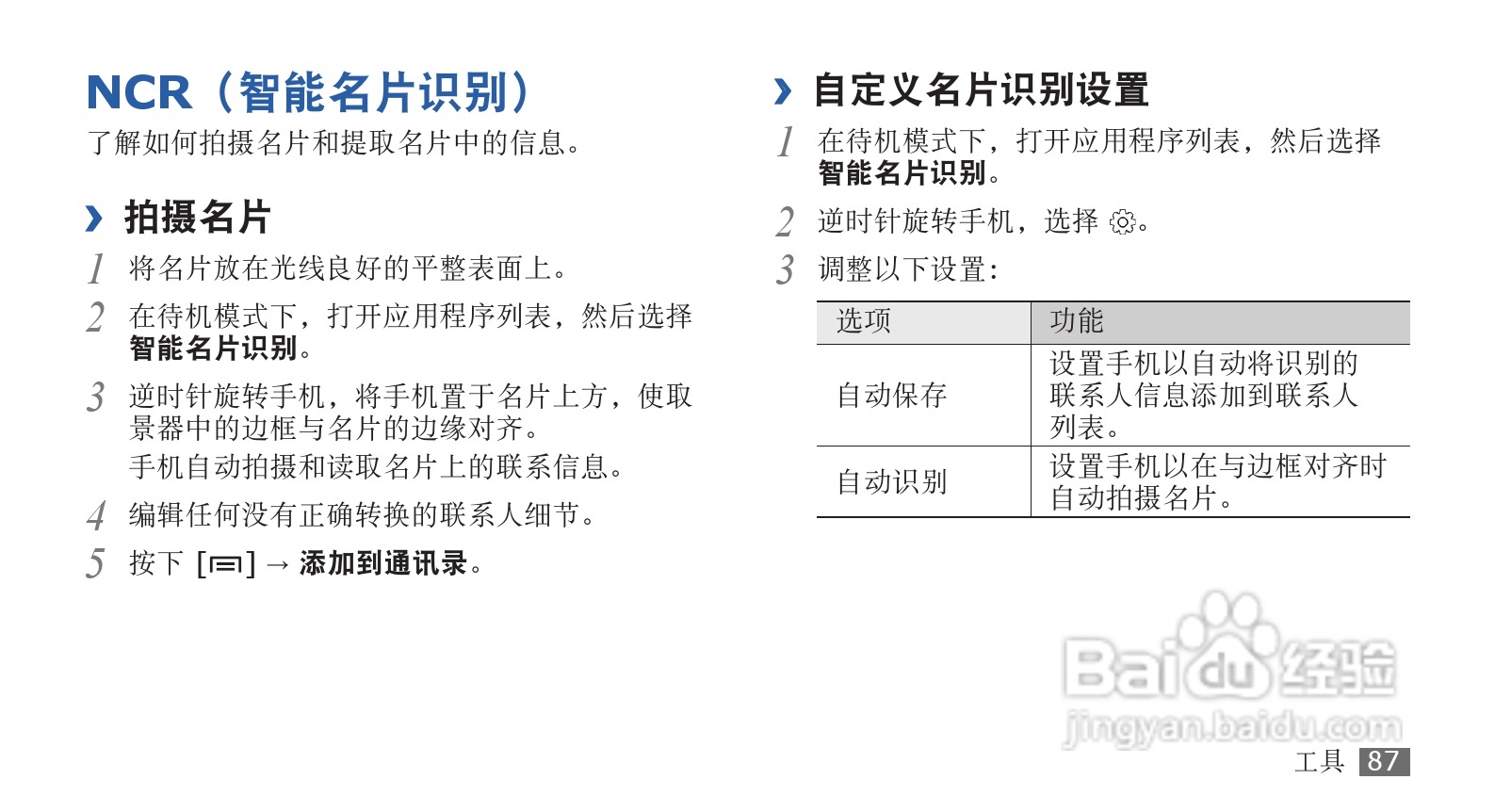 三星SCH-i569手机使用说明书:[9]