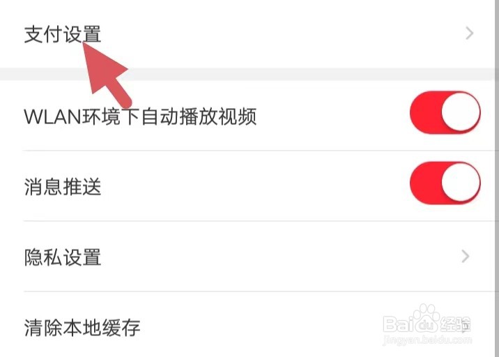 天虹如何找到支付设置
