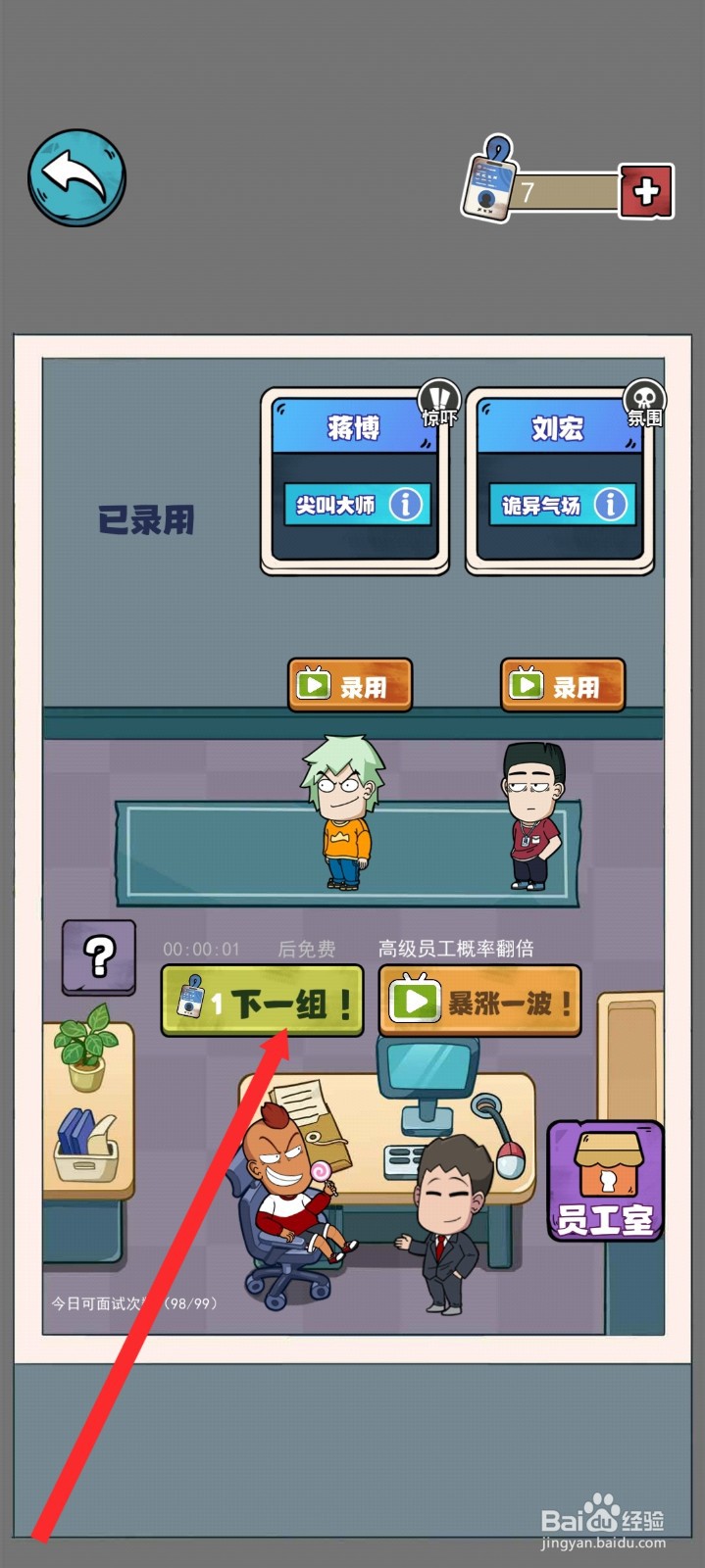 开个密室馆如何录用汤琪员工