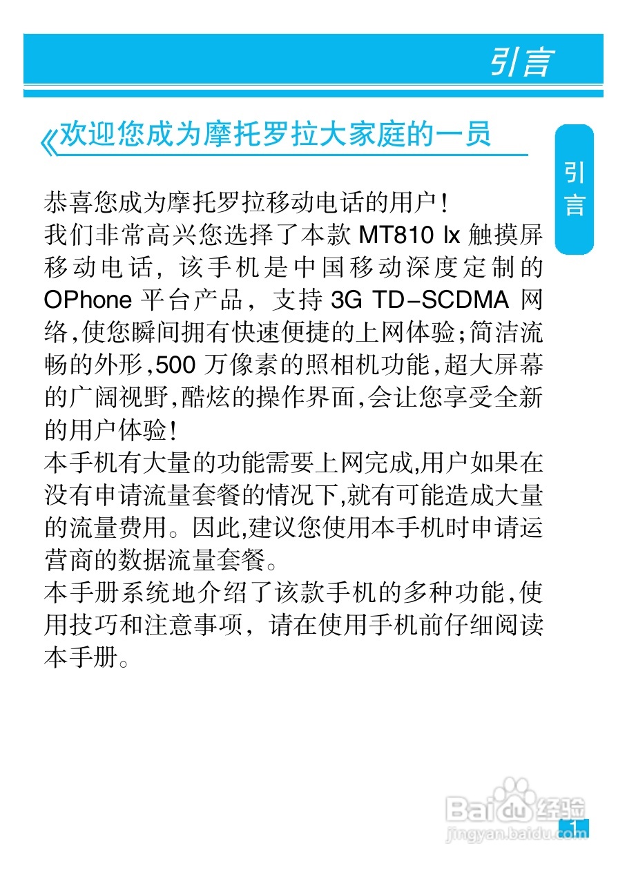 摩托罗拉MT810lx手机使用说明书:[1]