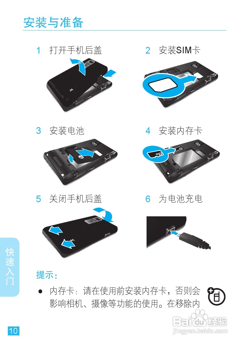 摩托罗拉MT716手机使用说明书:[2]