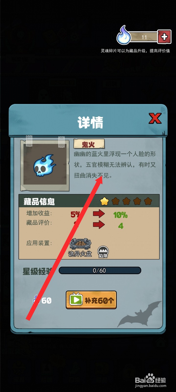 开个密室馆如何查看到获取到鬼火