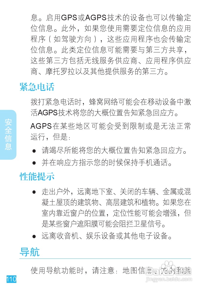 摩托罗拉MT716手机使用说明书:[12]