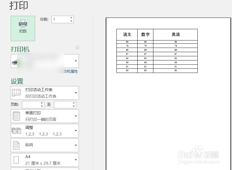 excel打印区域怎么设置使用
