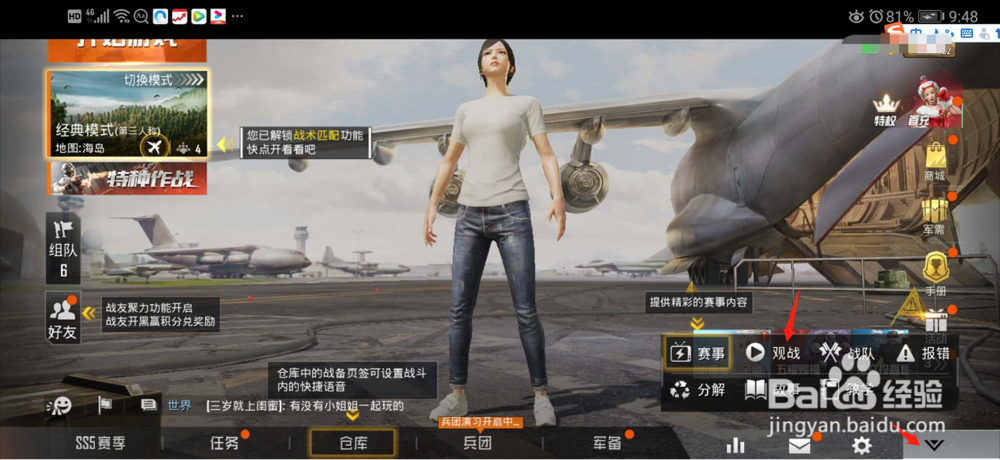 和平精英如何观战队友？