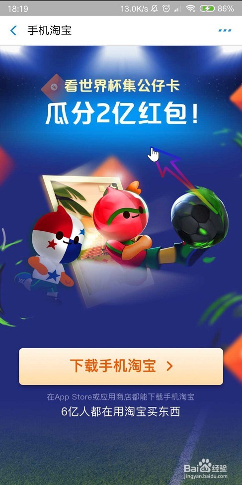 支付宝世界杯公仔卡怎么玩