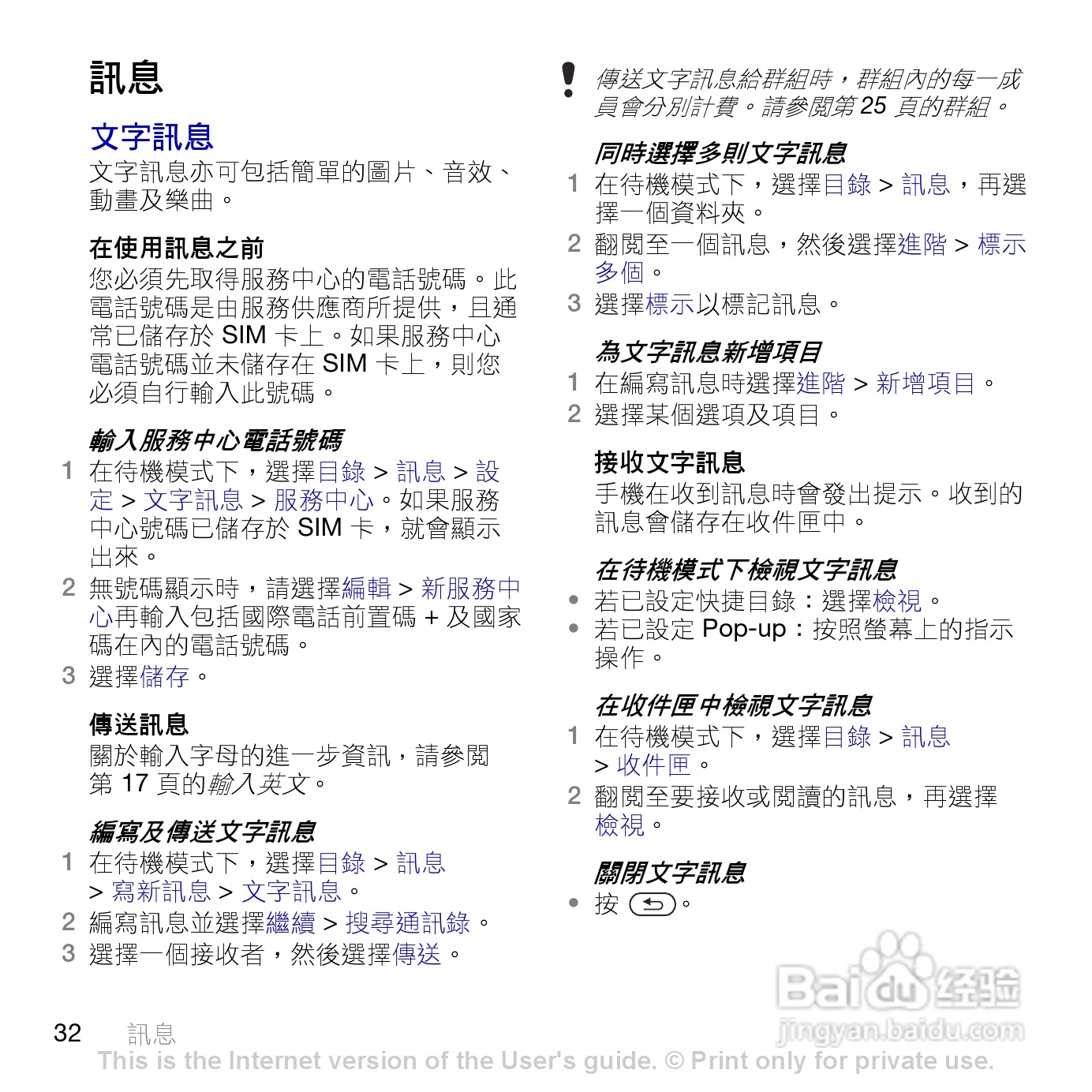 索尼爱立信K770i手机使用说明书:[4]