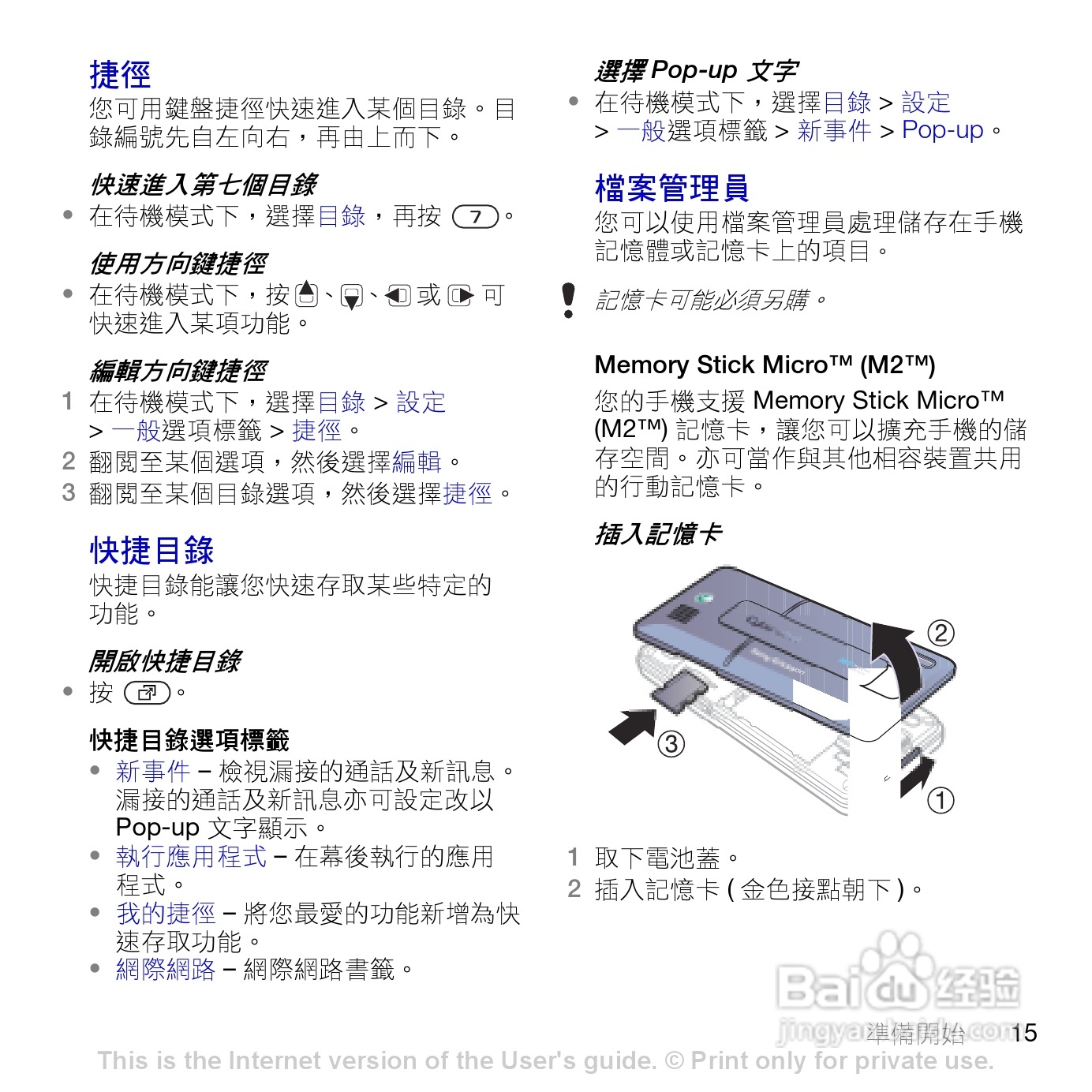 索尼爱立信K770i手机使用说明书:[2]