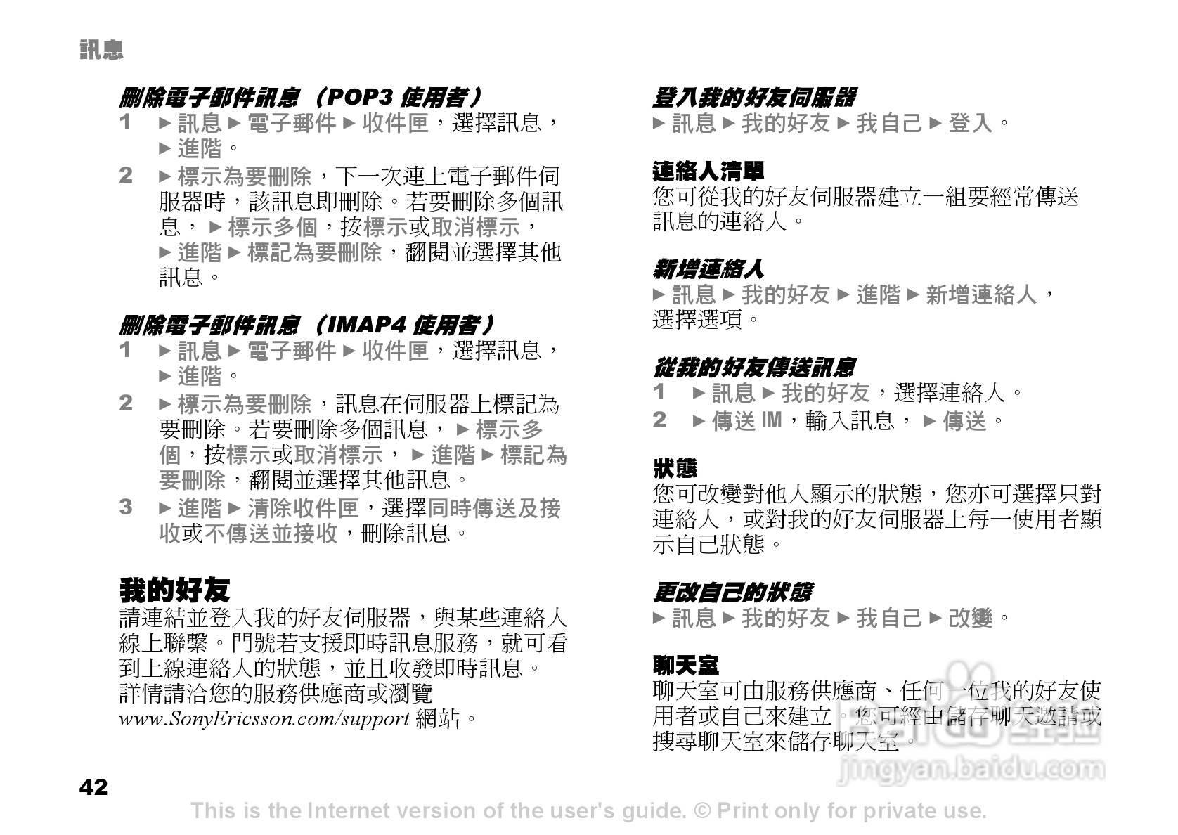 索尼爱立信K600i手机使用说明书:[5]