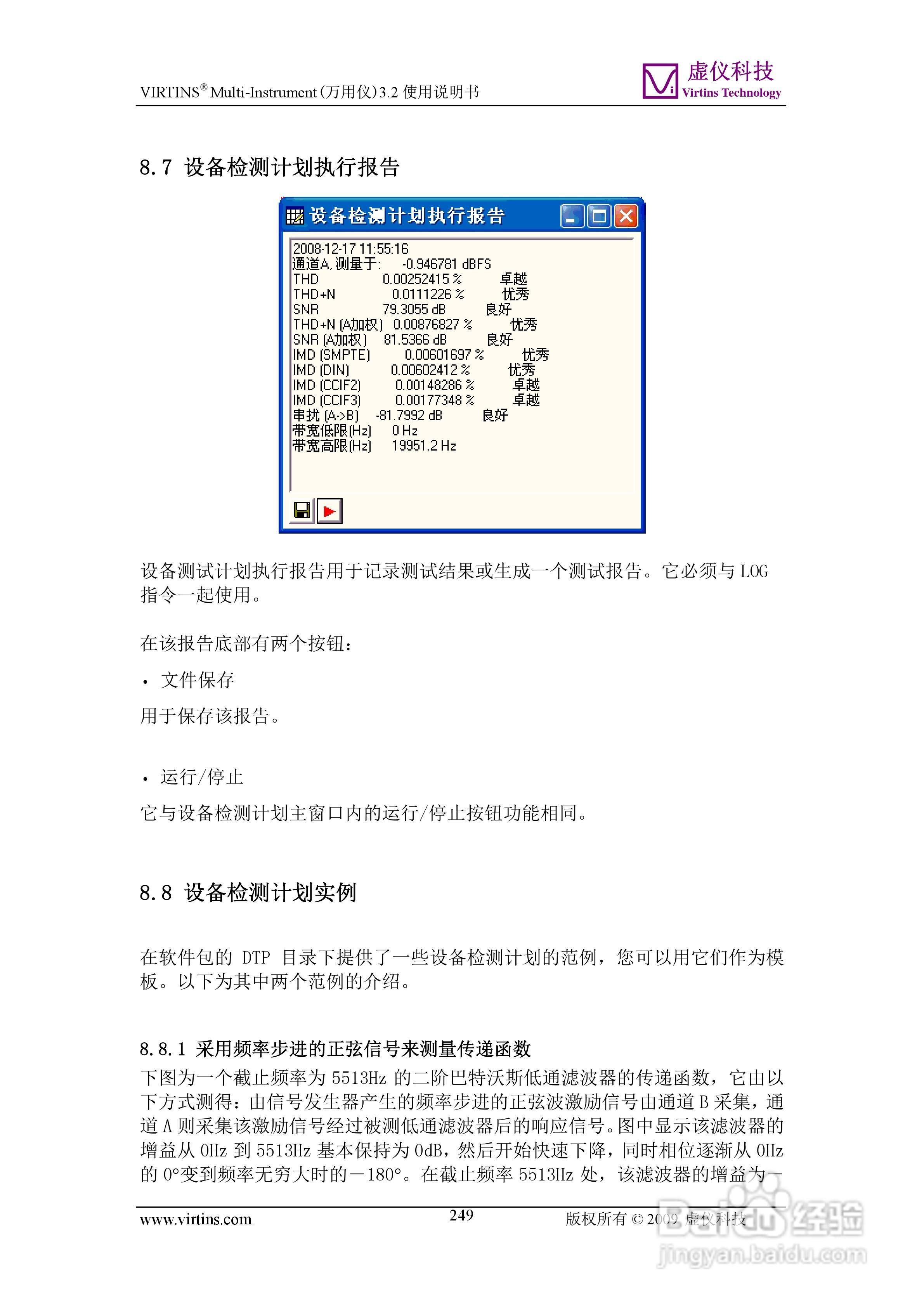 VIRTINS Multi-Instrument万用仪3.2版 使用说明书:[25]