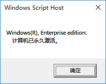 win10永久激活方法（真正永久激活）