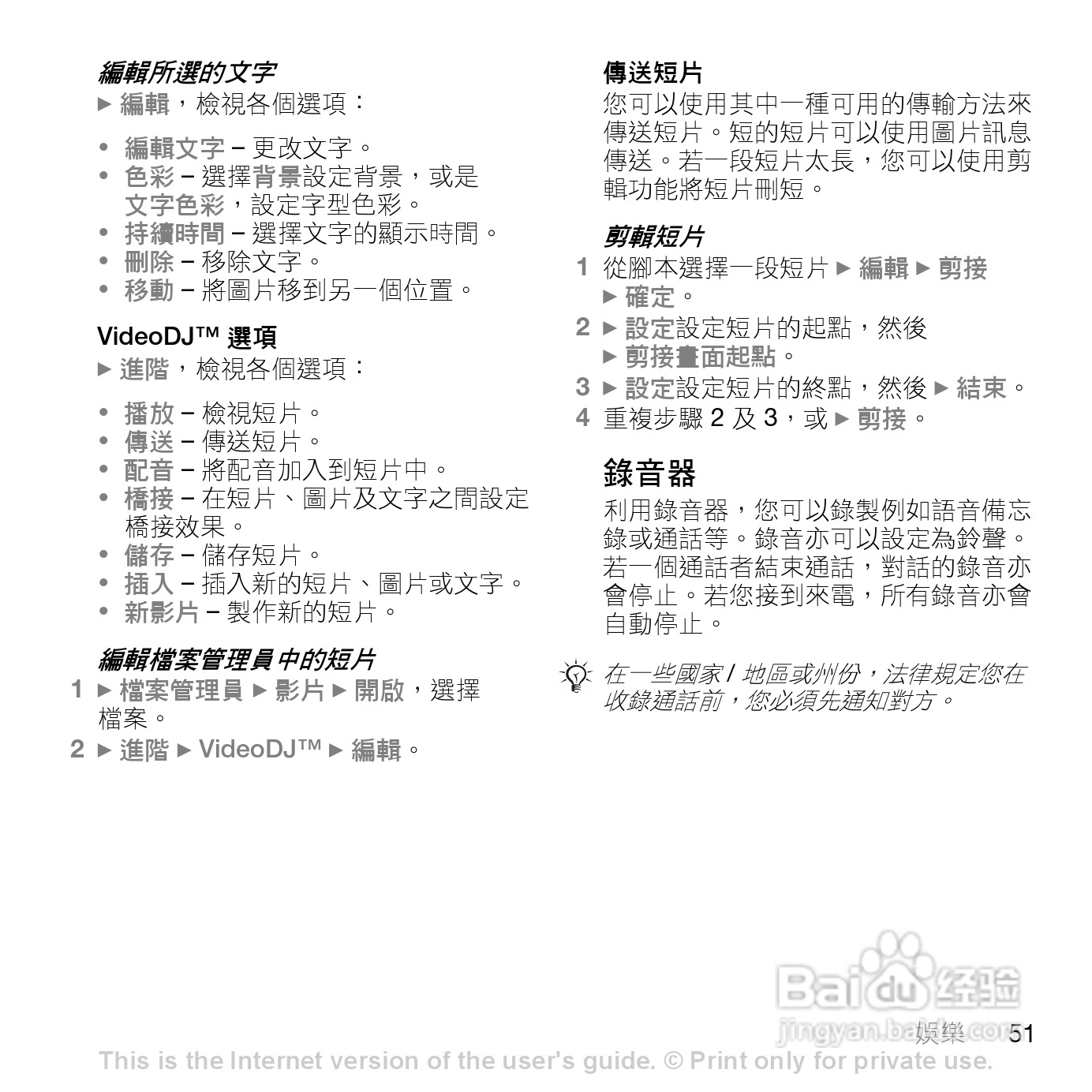 索尼爱立信K550im手机使用说明书:[6]