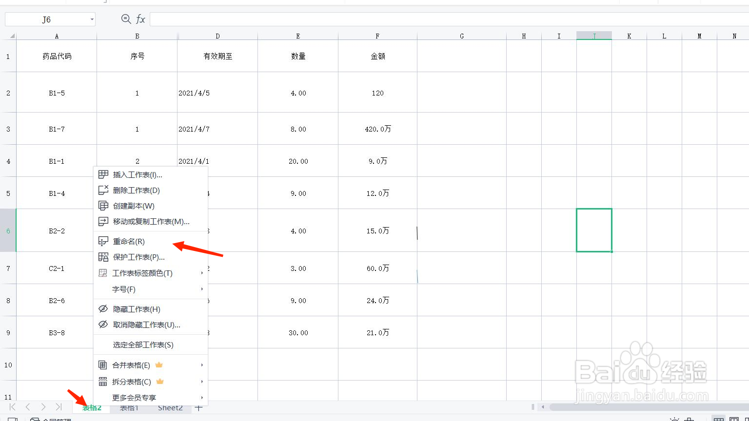 <b>Excel表格怎么重命名、移动位置</b>