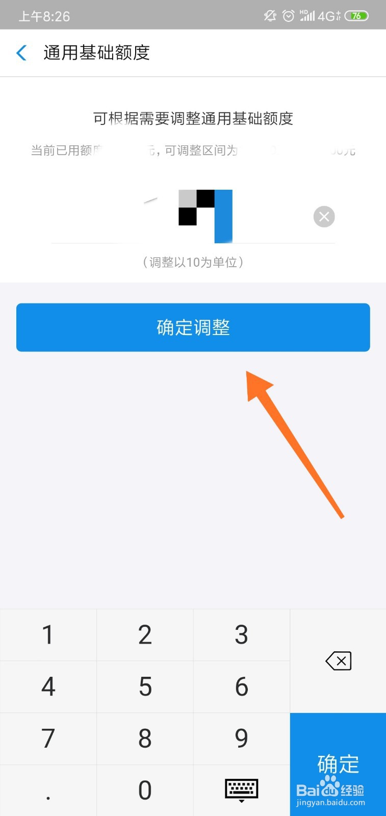 支付宝怎么调整花呗额度