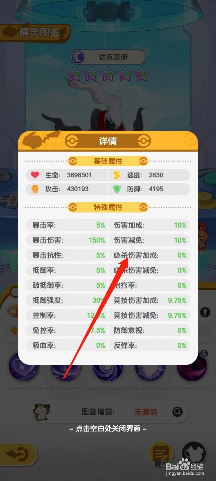 口袋王牌怎样查看达克莱伊的必杀伤害加成