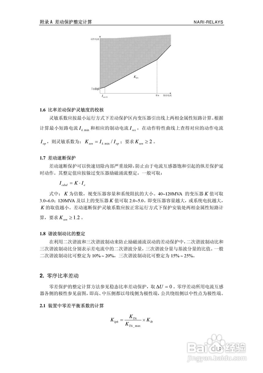 RCS-978ZJ系列220KV变压器保护装置说明书:[4]