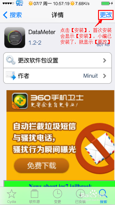 iphone5s如何在右上角显示实时流量速度