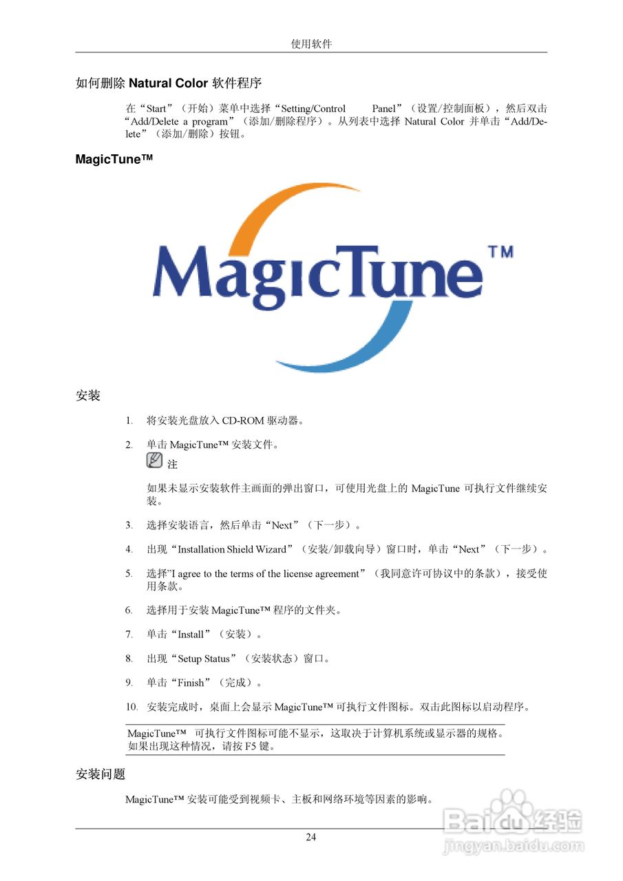 三星933GW液晶显示器使用说明书:[3]