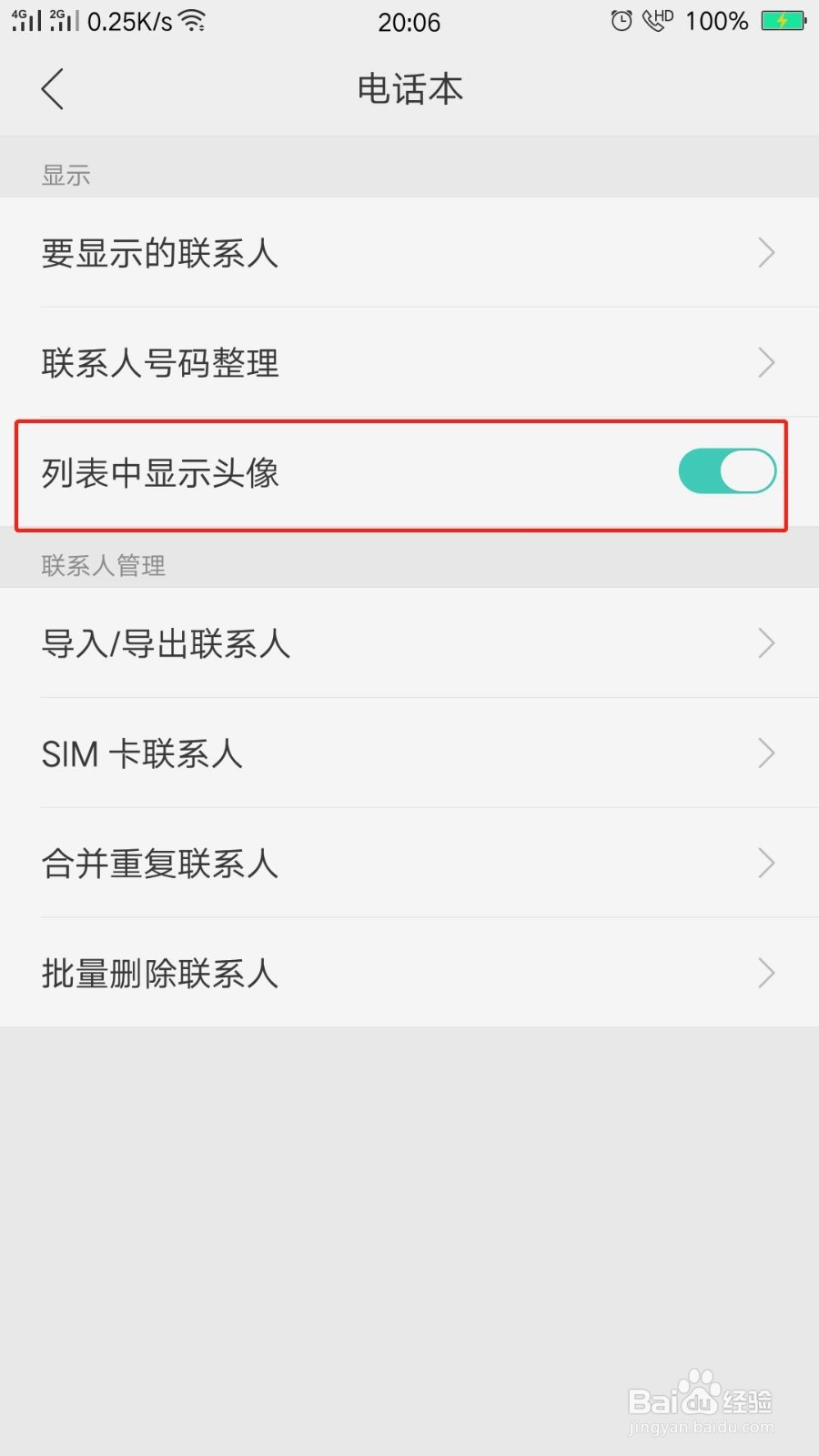 OPPO手机如何实现导入导出批量删除联系人