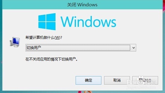 Win10怎么切换用户
