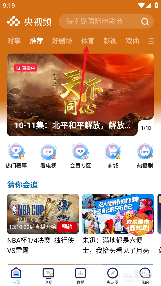 央视频在哪观看12月17日CBA常规赛赛程