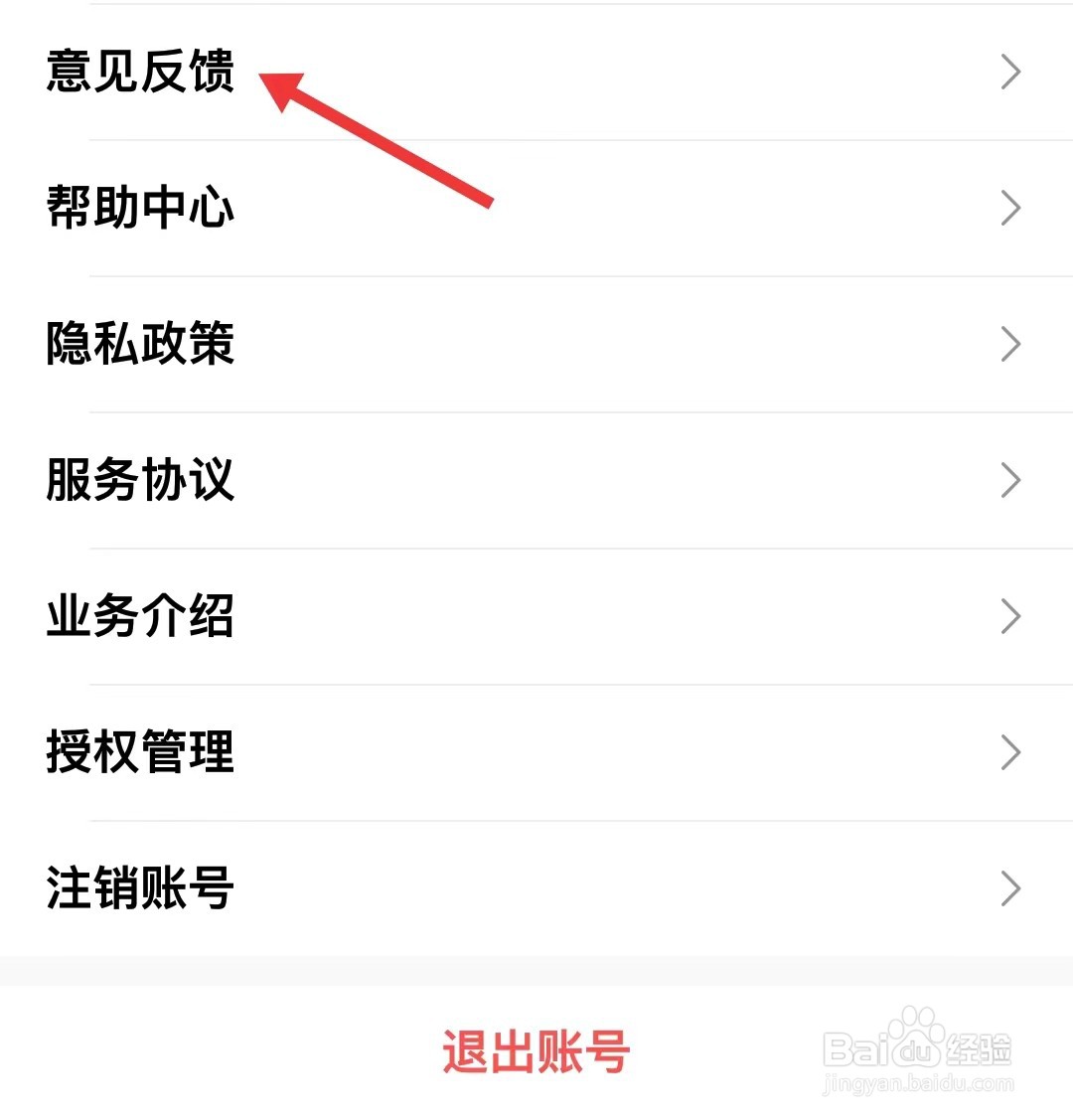 盼之代售app如何进行意见反馈