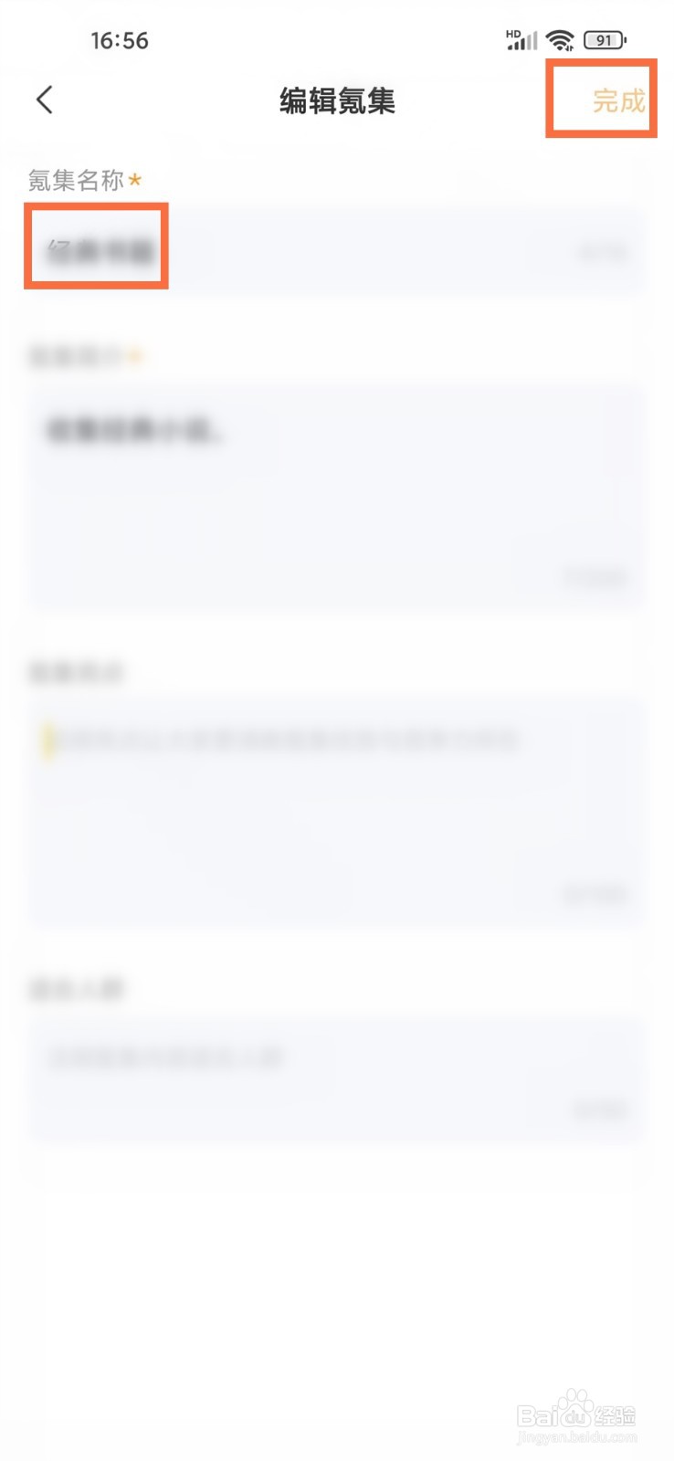 翎氪app怎么修改氪集名称