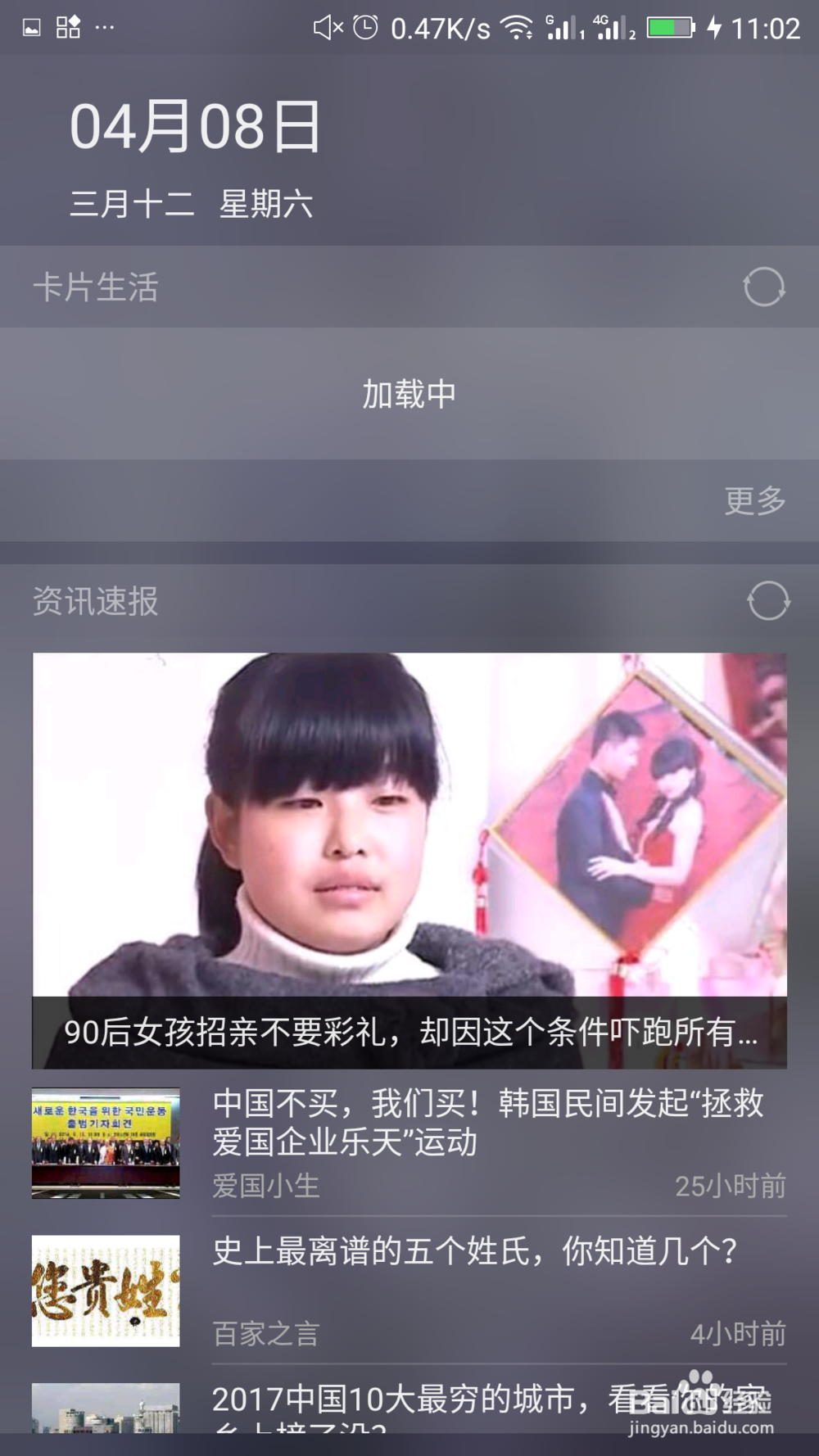 金立S8的实用小技巧