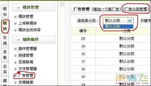 织梦广告管理的使用