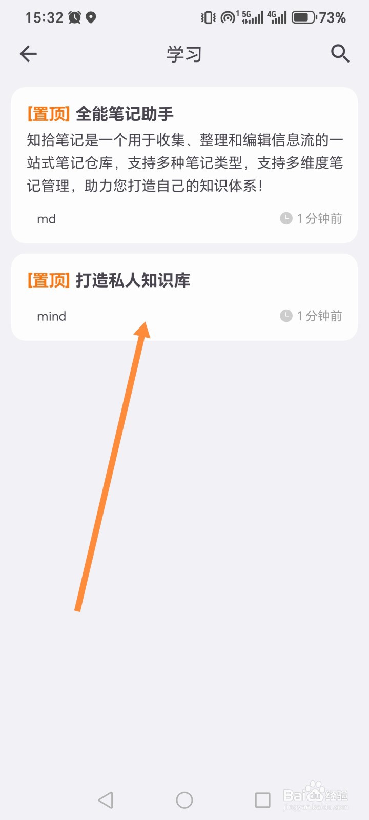 《知拾笔记》APP如何打造私人知识库