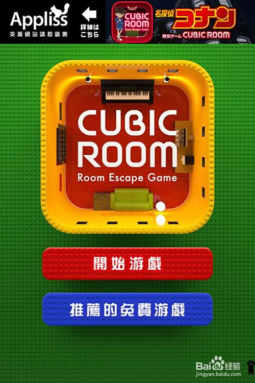 逃脱游戏cubic Room 3 攻略 百度经验