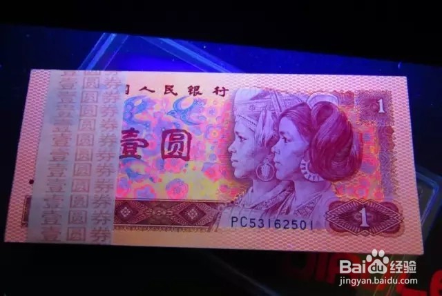 四版荧光币鉴赏