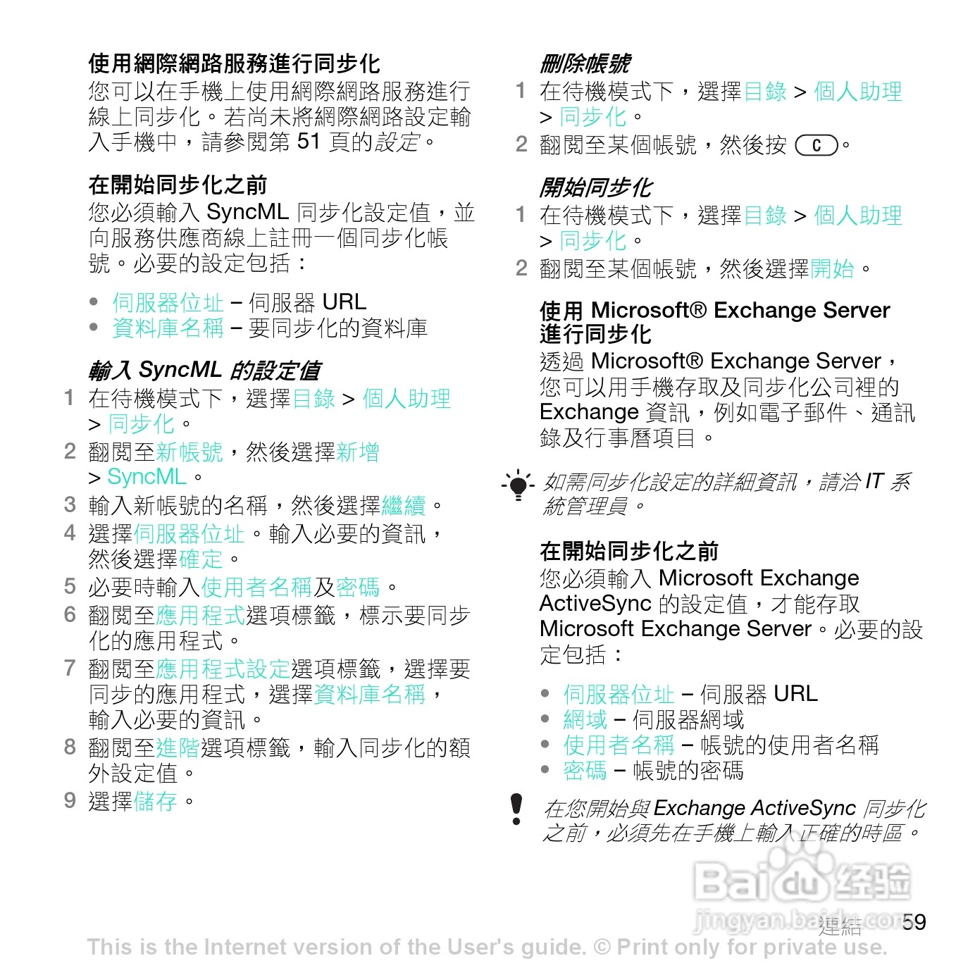 索尼爱立信Z770i手机使用说明书:[6]