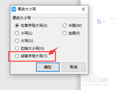 WPS文档中怎样设置英文词首字母大写