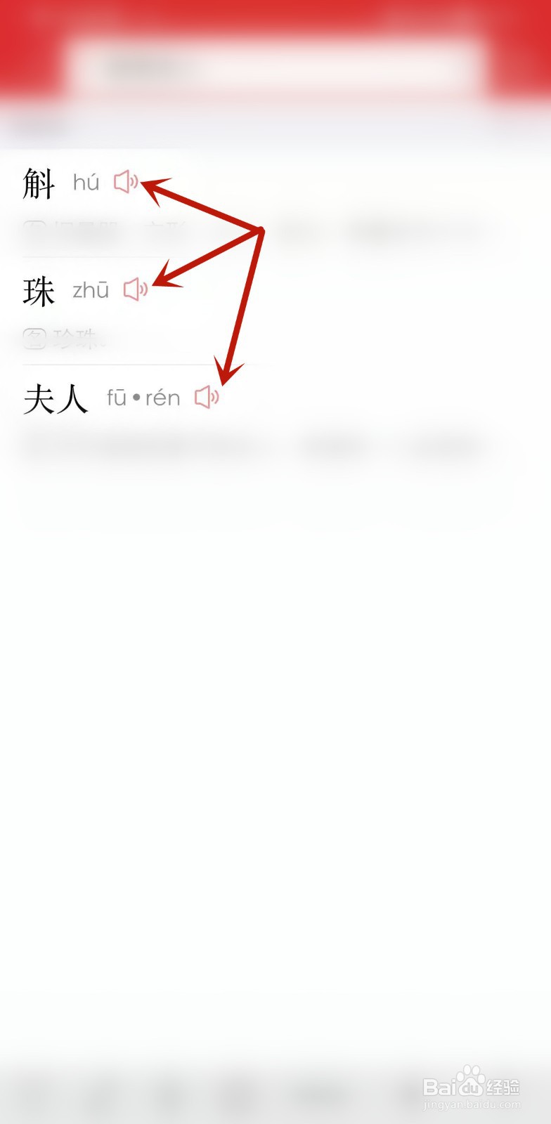 斛珠夫人怎么发音