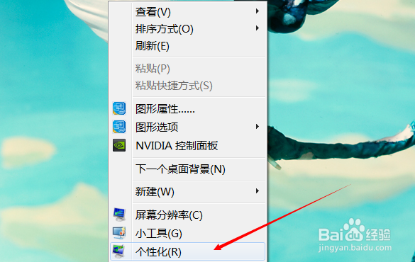 如何更改win7桌面