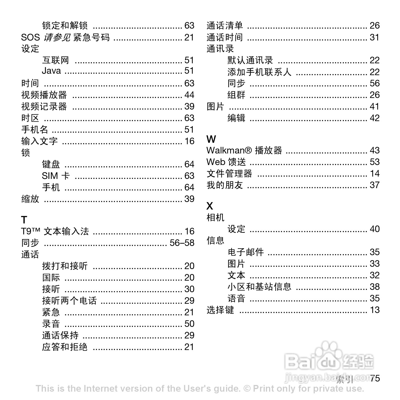 索尼爱立信W908c手机使用说明书:[8]