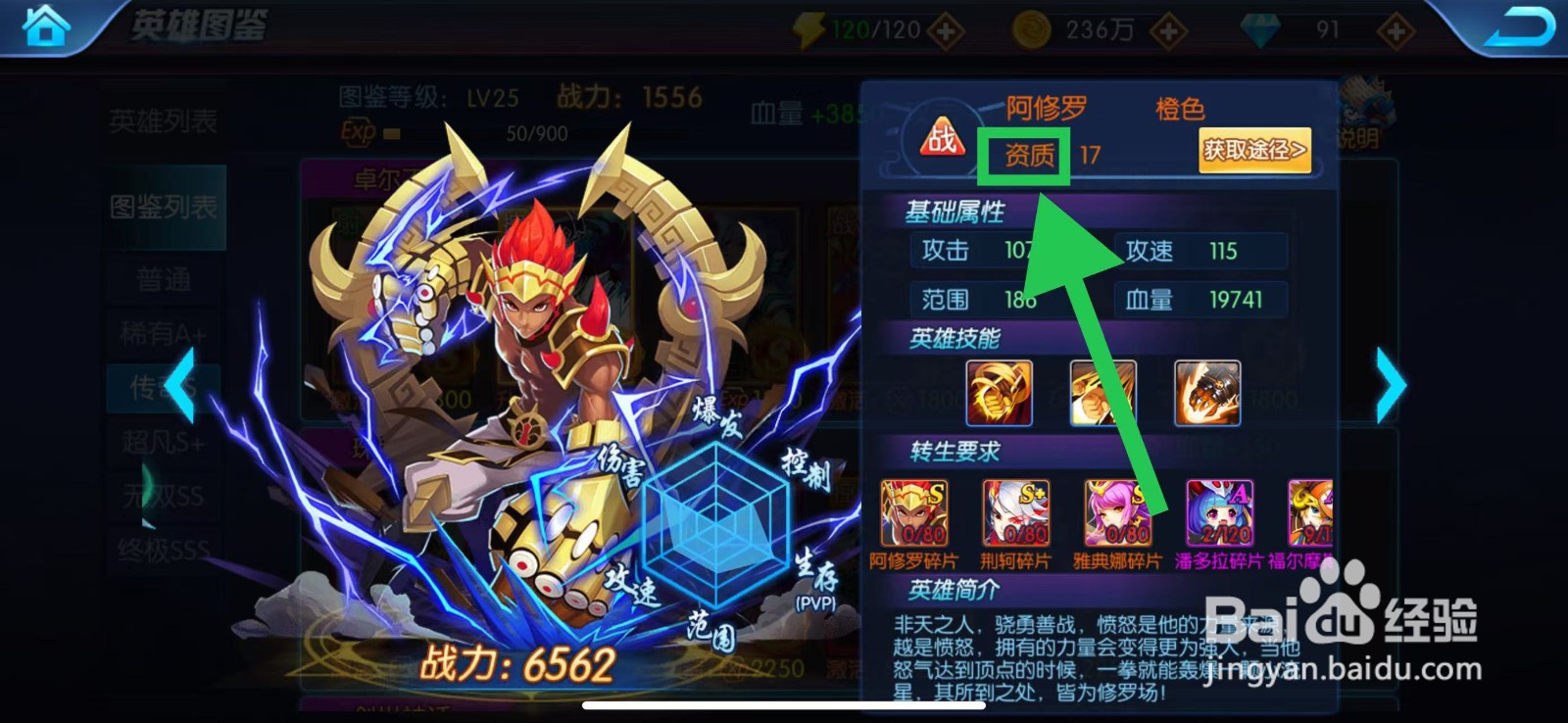 塔防镇魂师如何查看阿修罗的资质