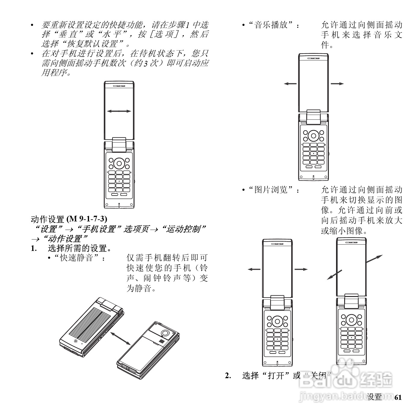 夏普SH7128C手机使用说明书:[7]