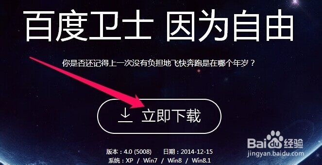 教你怎么下载安装百度卫士