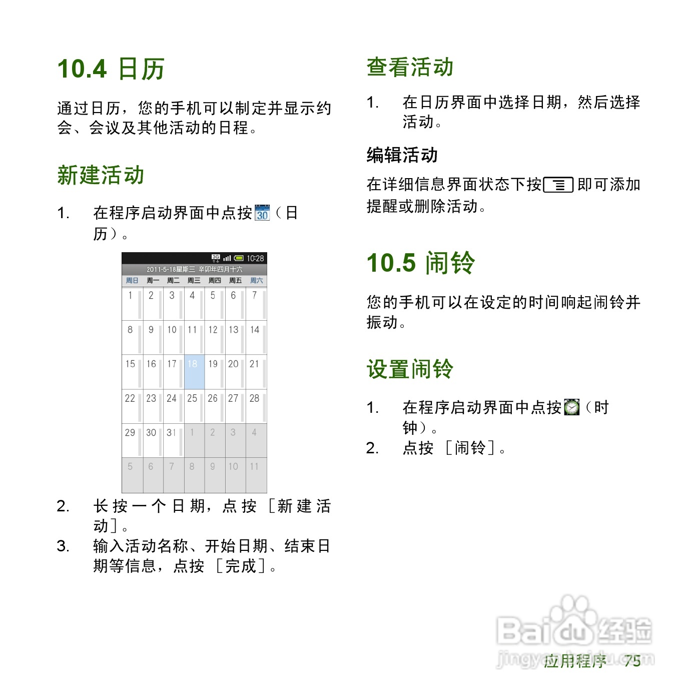 夏普SH8168U手机使用说明书:[8]