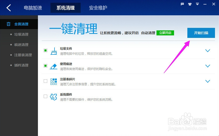 怎么利用百度卫士实现电脑优化加速