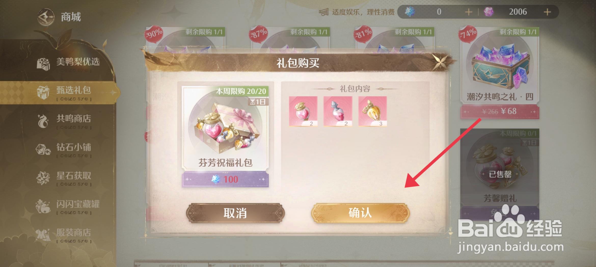 《无限暖暖》怎么获得芬芳祝福礼包？