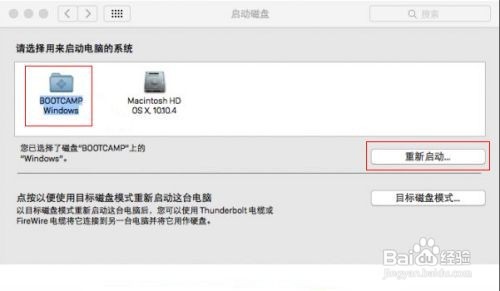 Mac如何设置默认启动Windows