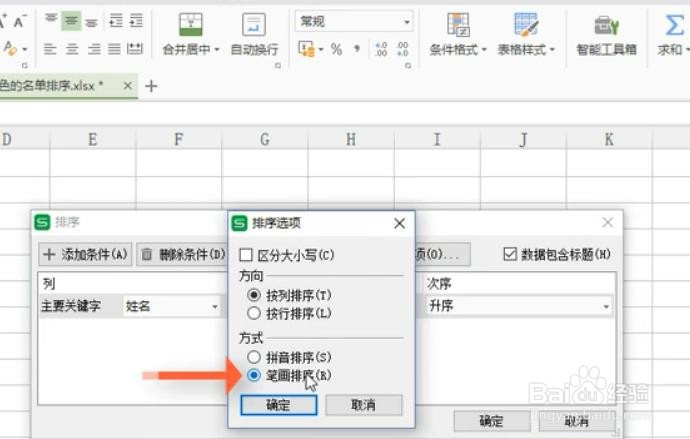 中国特色的名单排序怎么弄