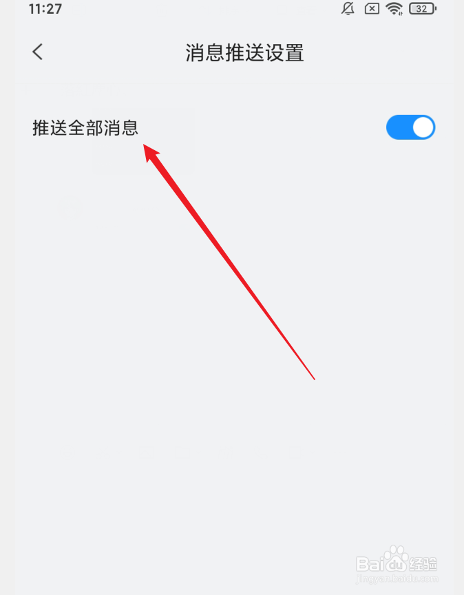 南方周末APP怎么设置推送全部消息