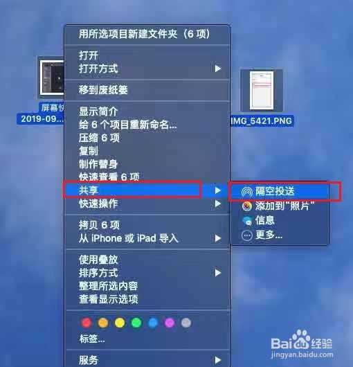 苹果隔空投送怎么用